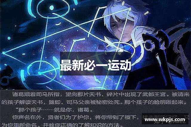 最新必一运动